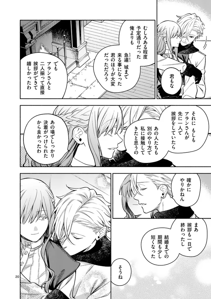 Mou Kyoumi ga Nai to Rikonsareta Reijou no Igai to Tanoshii Shinseikatsu - Chapter 28.2 - Page 3