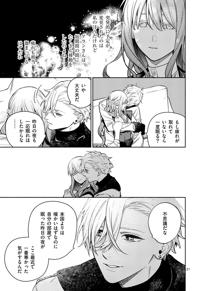 Mou Kyoumi ga Nai to Rikonsareta Reijou no Igai to Tanoshii Shinseikatsu - Chapter 28.2 - Page 4