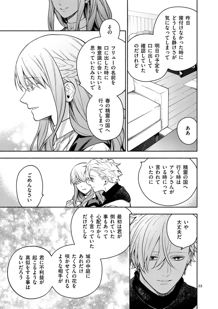 Mou Kyoumi ga Nai to Rikonsareta Reijou no Igai to Tanoshii Shinseikatsu - Chapter 28.2 - Page 6