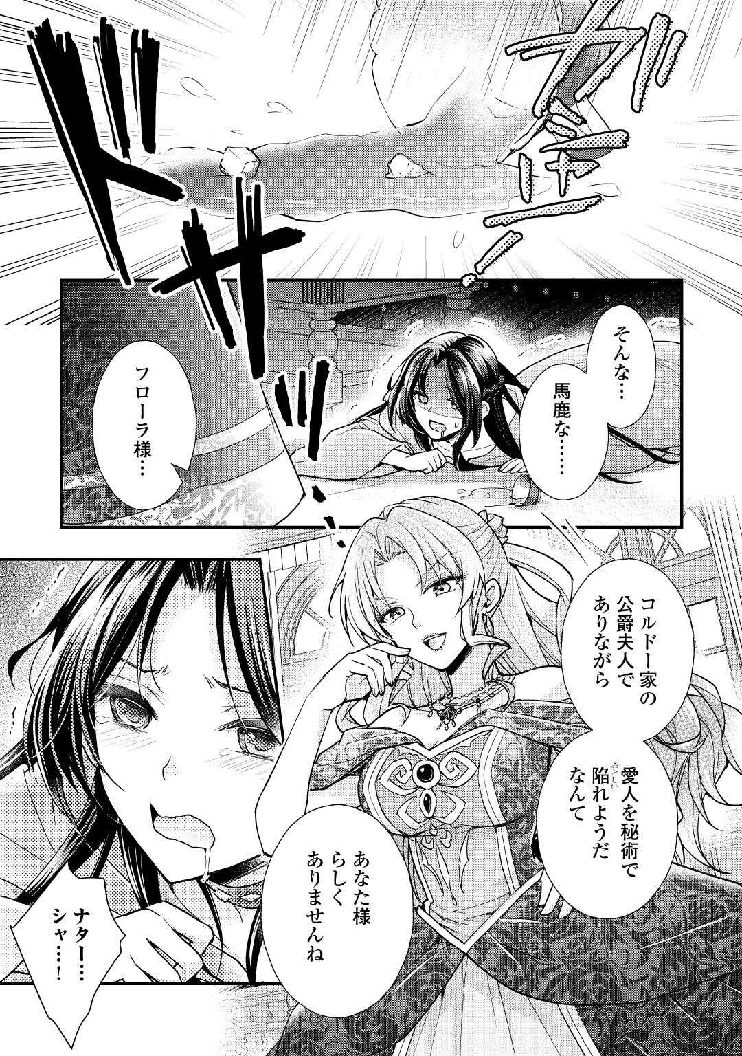 Mou Nido to, Anata no Tsuma ni wa Naritaku Arimasen - Chapter 1 - Page 1