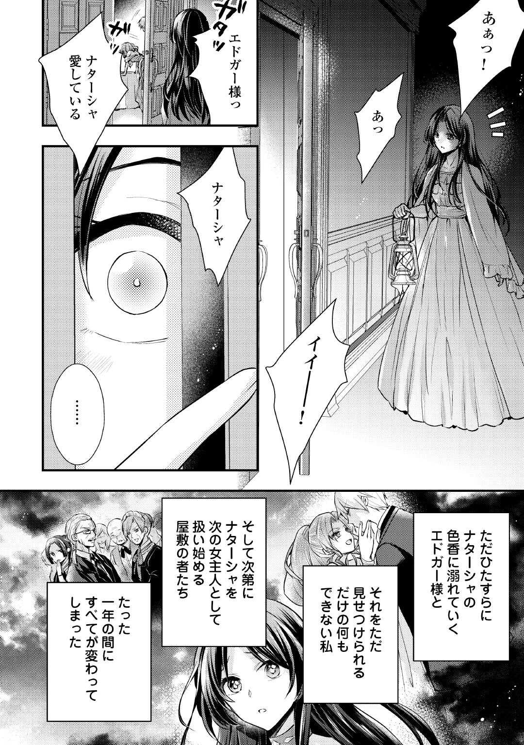 Mou Nido to, Anata no Tsuma ni wa Naritaku Arimasen - Chapter 1 - Page 10