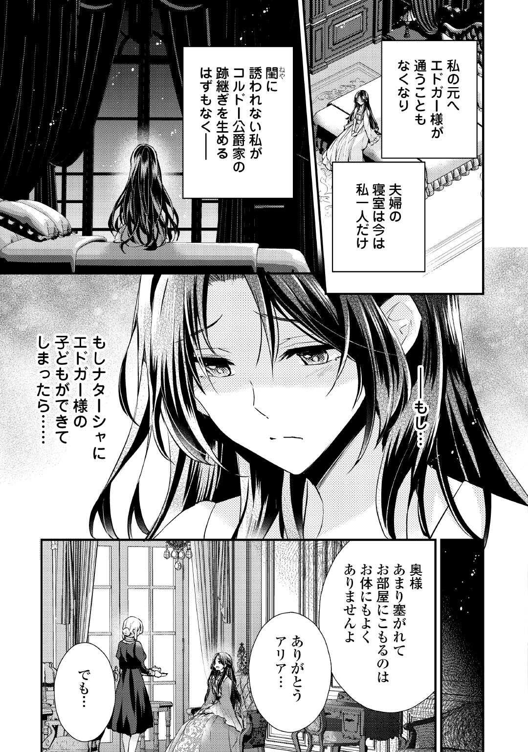 Mou Nido to, Anata no Tsuma ni wa Naritaku Arimasen - Chapter 1 - Page 11