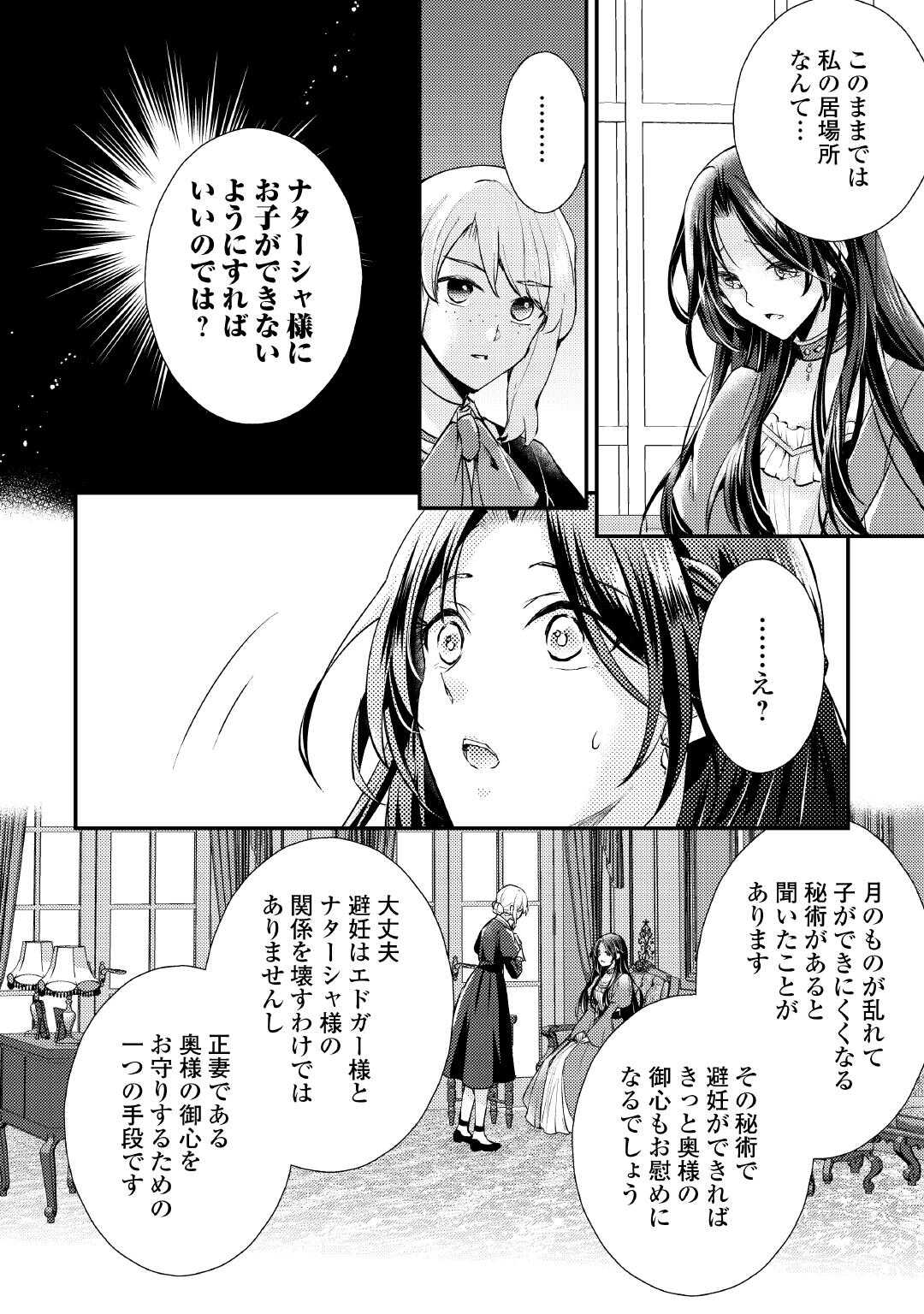 Mou Nido to, Anata no Tsuma ni wa Naritaku Arimasen - Chapter 1 - Page 12