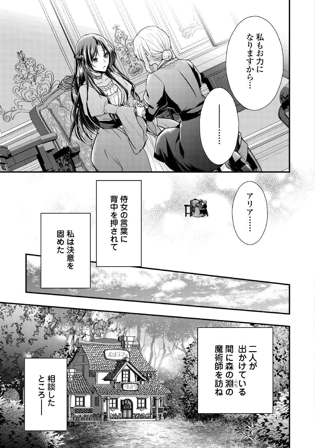 Mou Nido to, Anata no Tsuma ni wa Naritaku Arimasen - Chapter 1 - Page 13