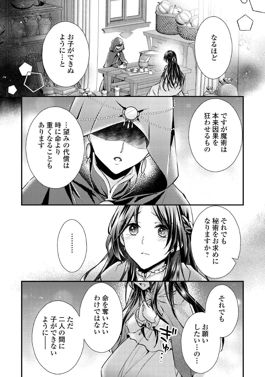 Mou Nido to, Anata no Tsuma ni wa Naritaku Arimasen - Chapter 1 - Page 14