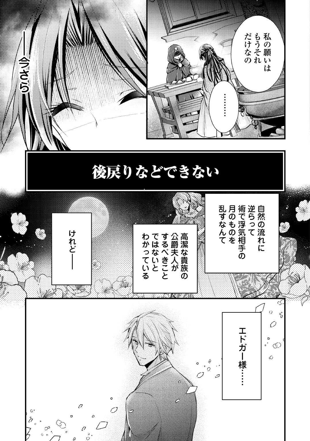 Mou Nido to, Anata no Tsuma ni wa Naritaku Arimasen - Chapter 1 - Page 15