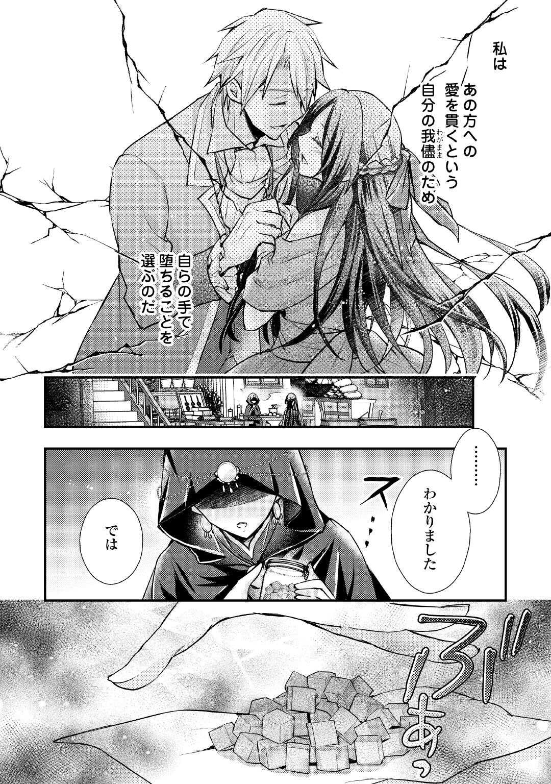 Mou Nido to, Anata no Tsuma ni wa Naritaku Arimasen - Chapter 1 - Page 16