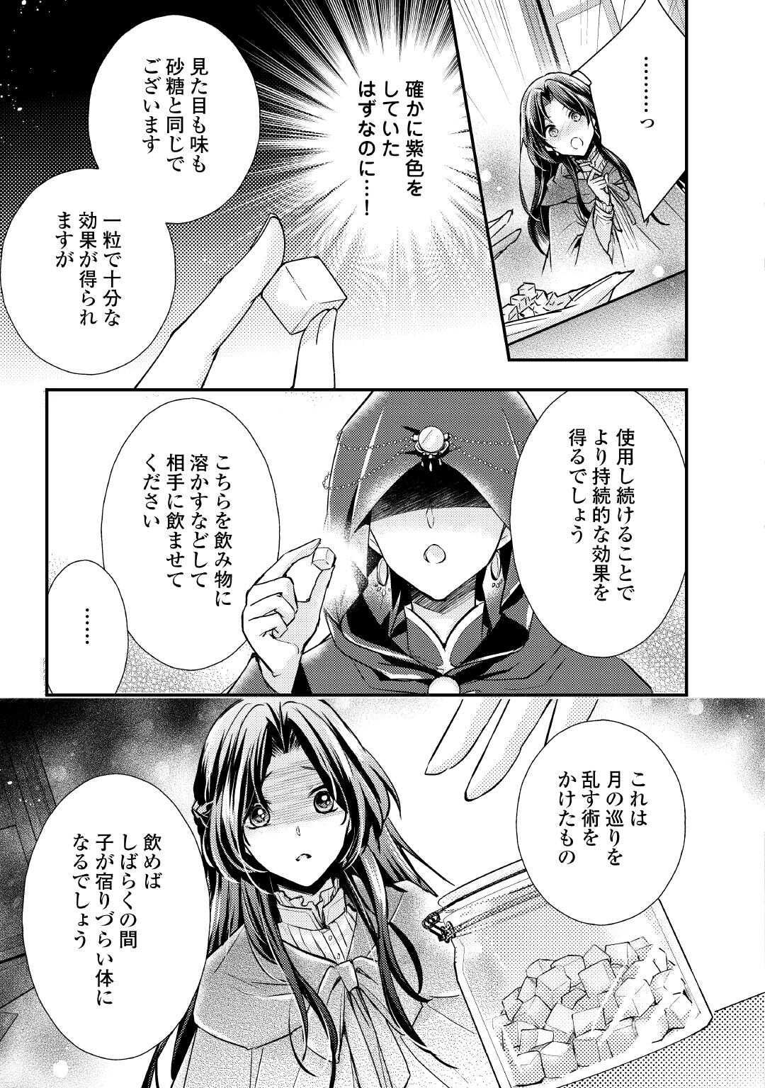 Mou Nido to, Anata no Tsuma ni wa Naritaku Arimasen - Chapter 1 - Page 17