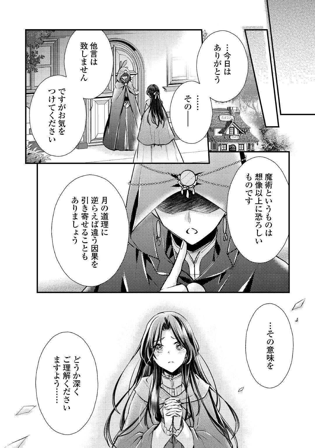 Mou Nido to, Anata no Tsuma ni wa Naritaku Arimasen - Chapter 1 - Page 18