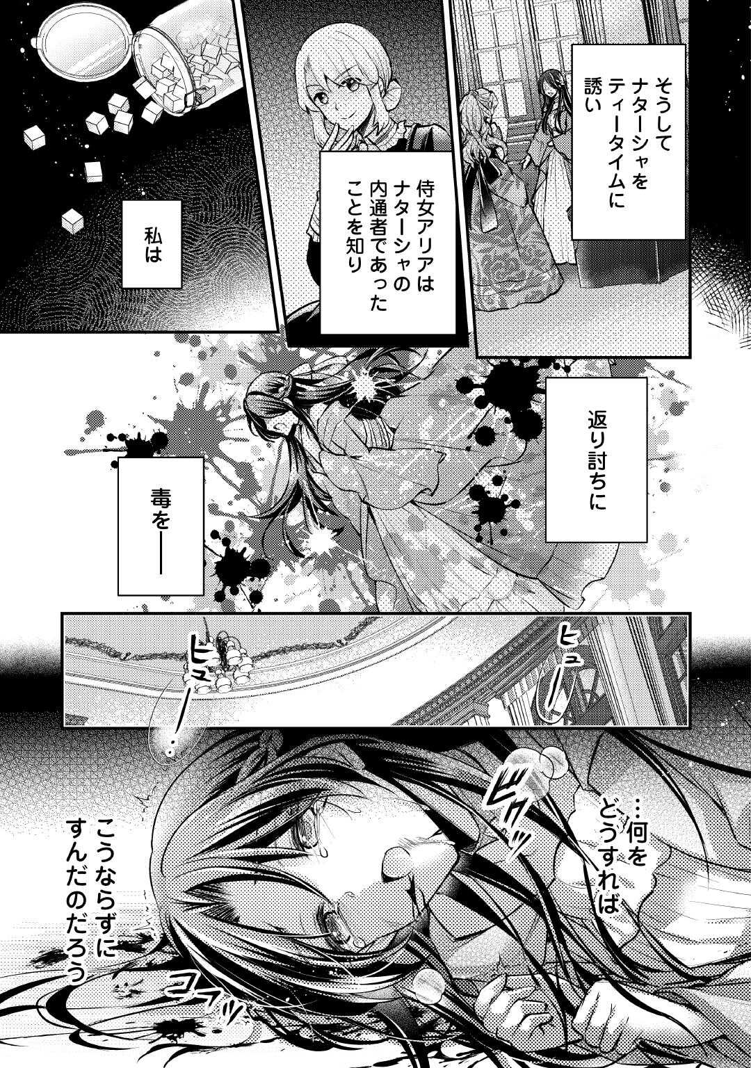 Mou Nido to, Anata no Tsuma ni wa Naritaku Arimasen - Chapter 1 - Page 19