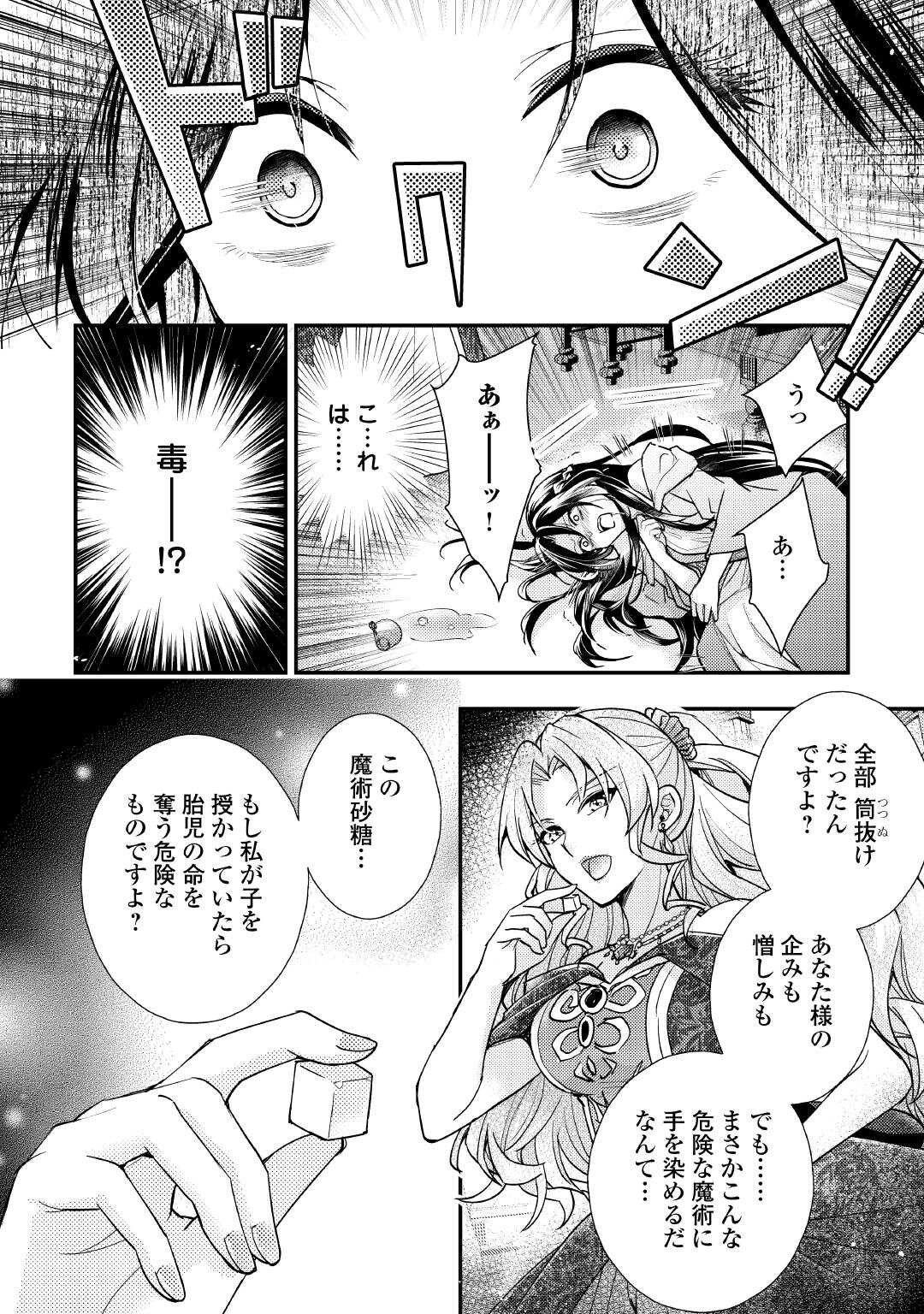 Mou Nido to, Anata no Tsuma ni wa Naritaku Arimasen - Chapter 1 - Page 2