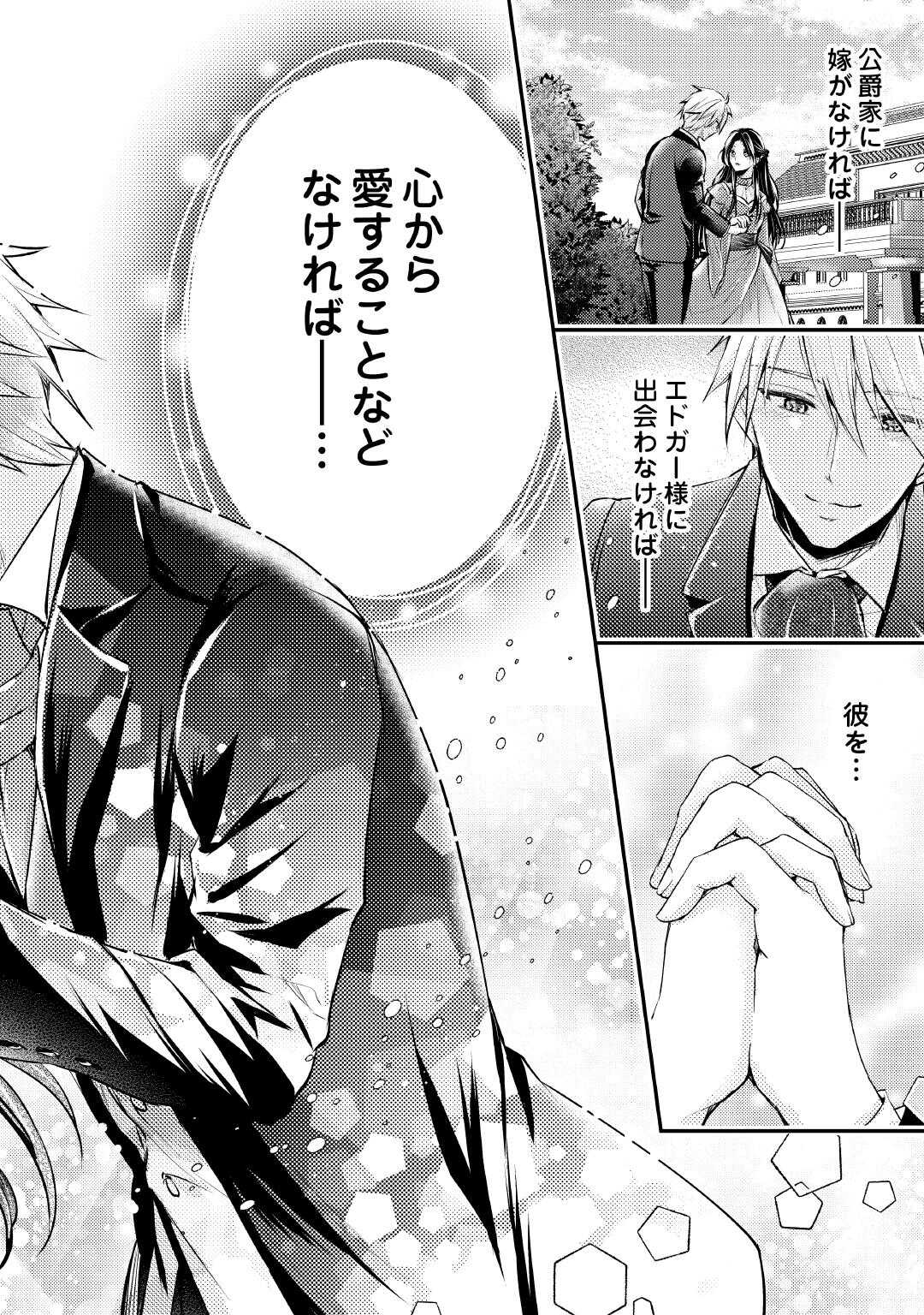 Mou Nido to, Anata no Tsuma ni wa Naritaku Arimasen - Chapter 1 - Page 20