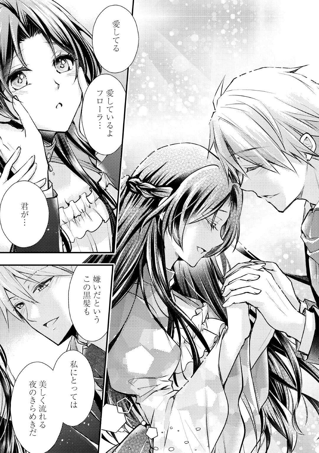 Mou Nido to, Anata no Tsuma ni wa Naritaku Arimasen - Chapter 1 - Page 21