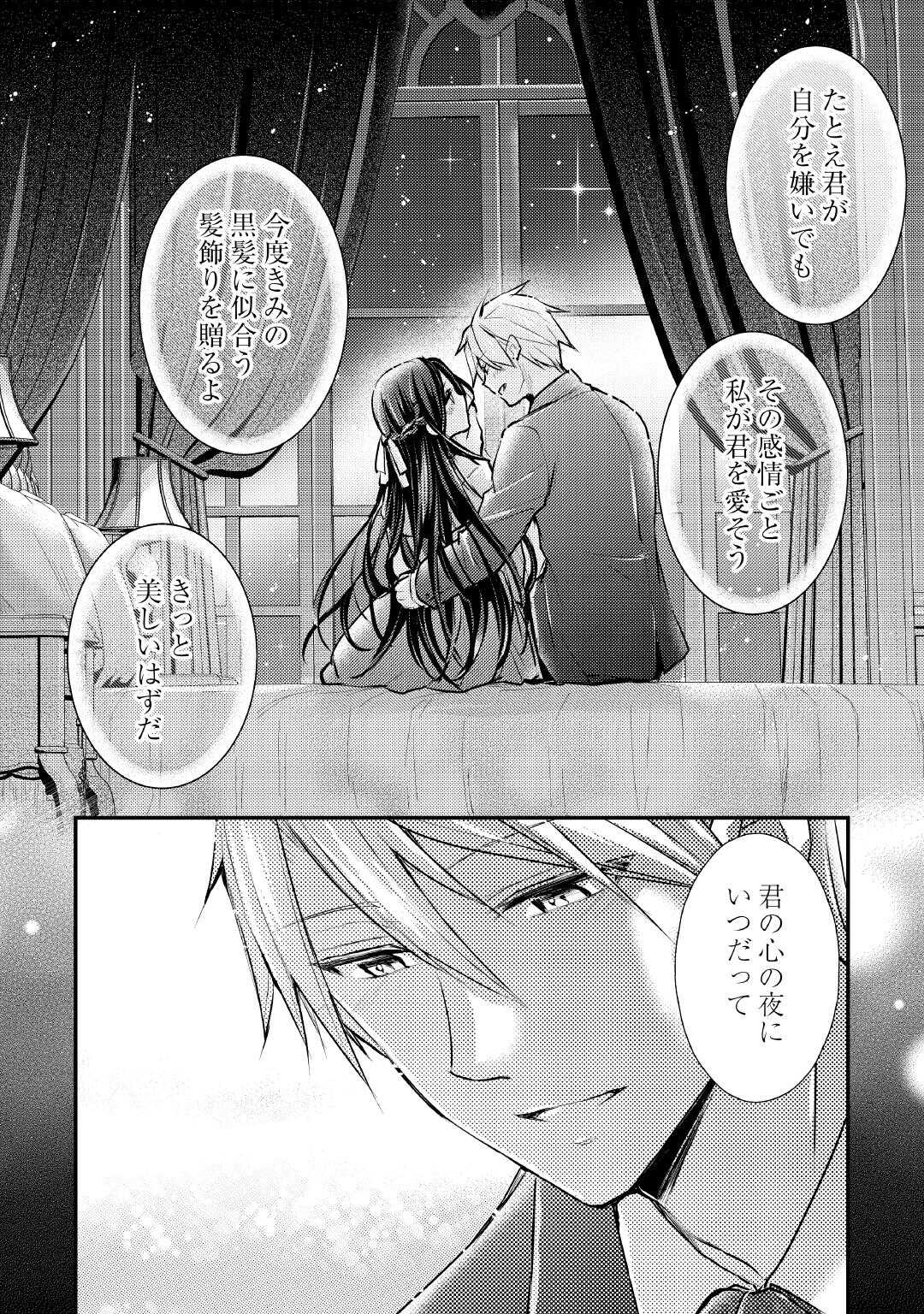 Mou Nido to, Anata no Tsuma ni wa Naritaku Arimasen - Chapter 1 - Page 22