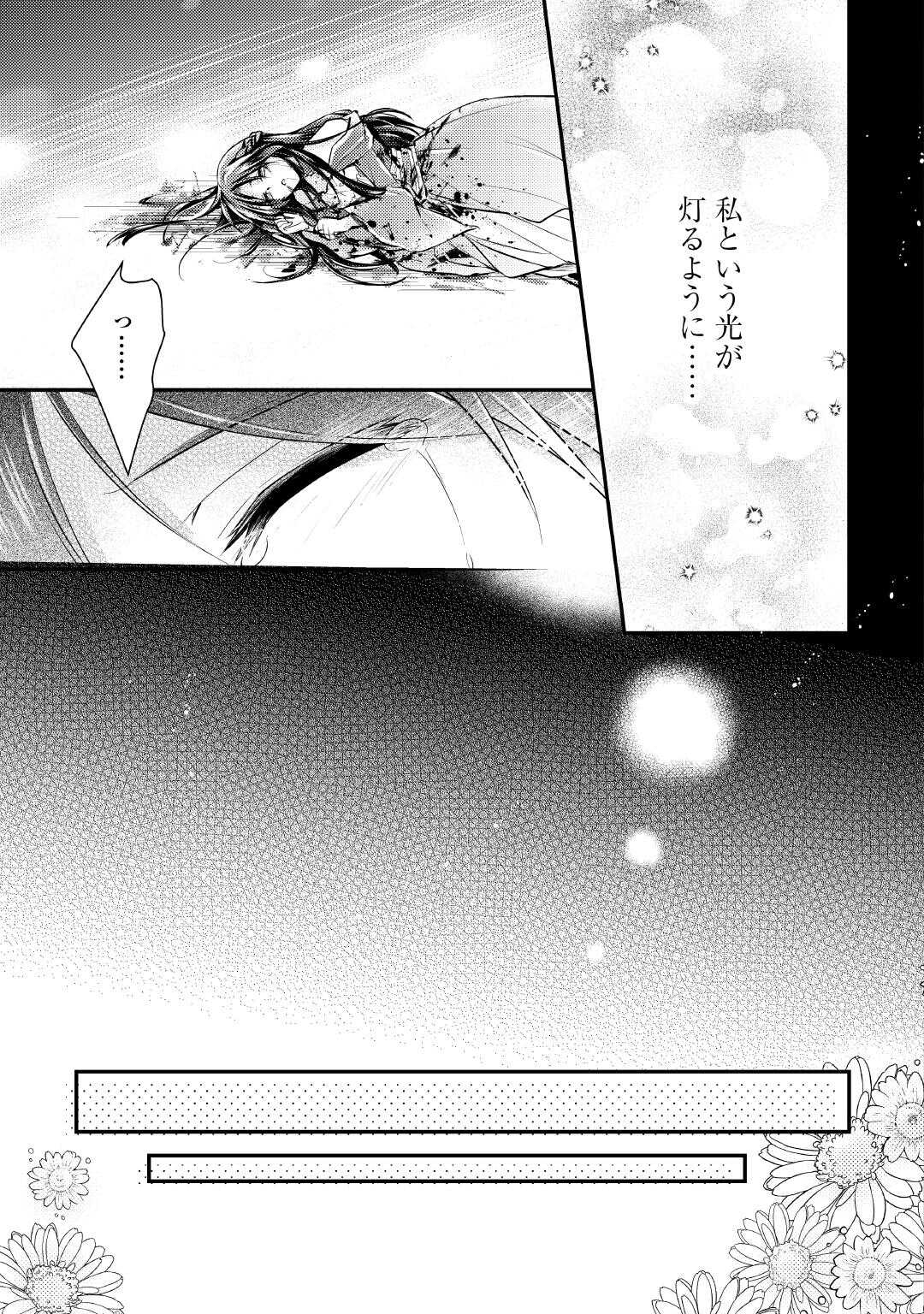 Mou Nido to, Anata no Tsuma ni wa Naritaku Arimasen - Chapter 1 - Page 23