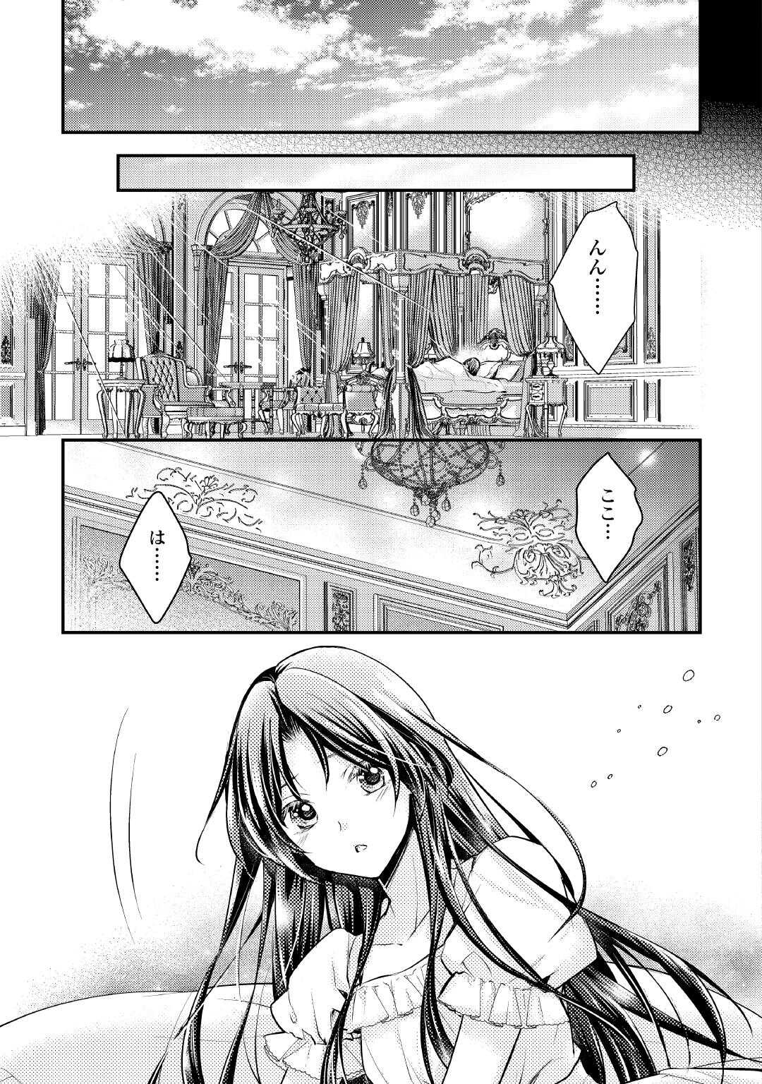 Mou Nido to, Anata no Tsuma ni wa Naritaku Arimasen - Chapter 1 - Page 25