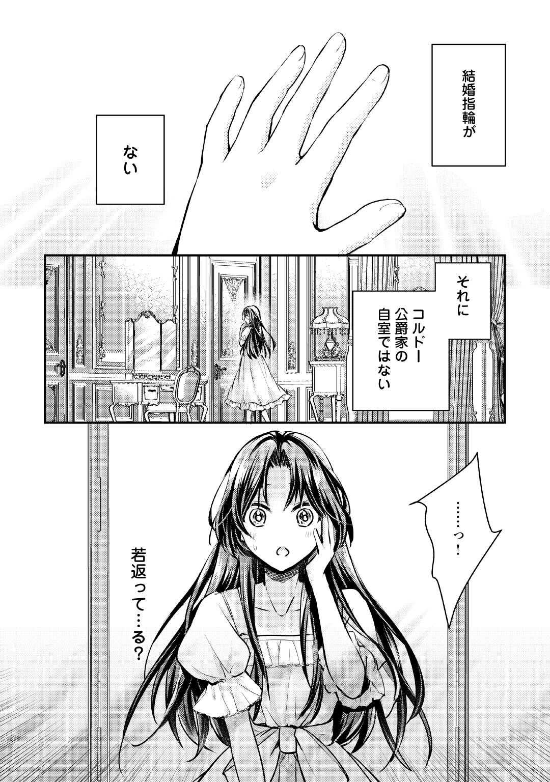 Mou Nido to, Anata no Tsuma ni wa Naritaku Arimasen - Chapter 1 - Page 26