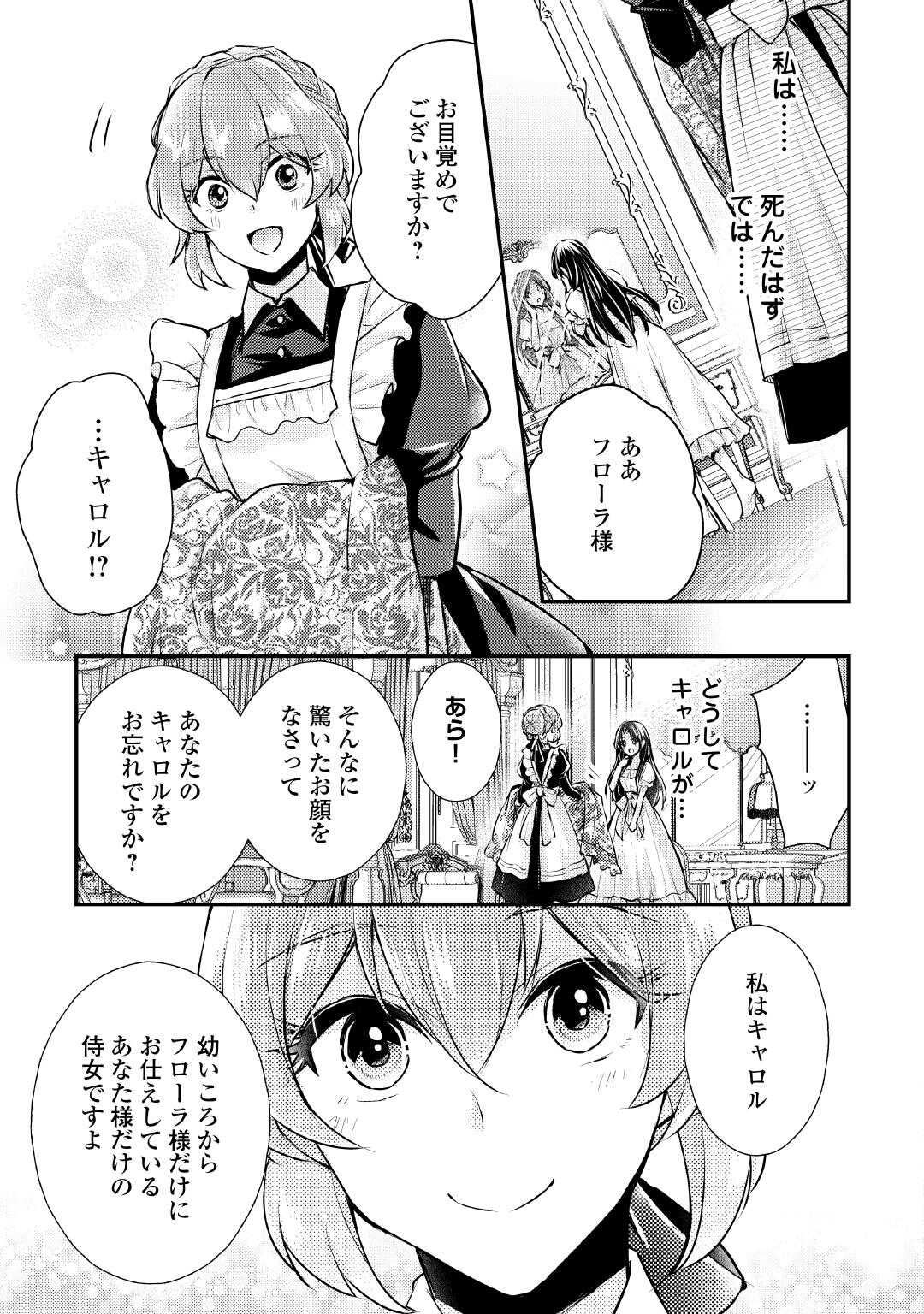 Mou Nido to, Anata no Tsuma ni wa Naritaku Arimasen - Chapter 1 - Page 27