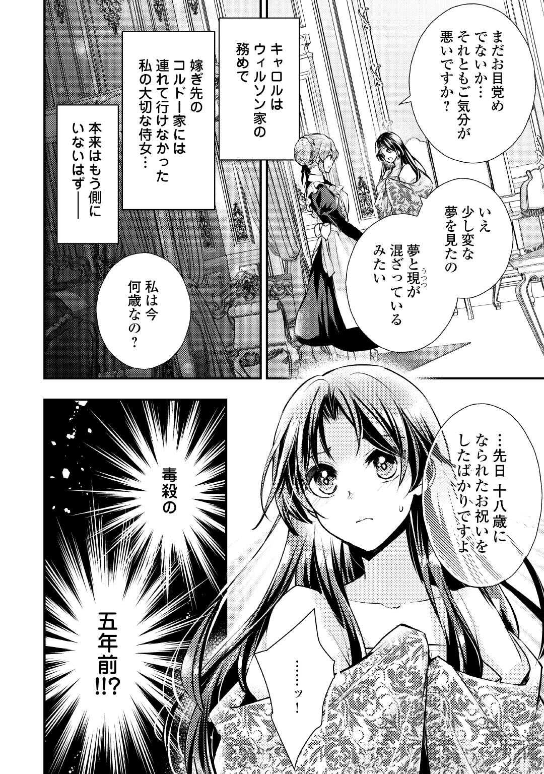 Mou Nido to, Anata no Tsuma ni wa Naritaku Arimasen - Chapter 1 - Page 28