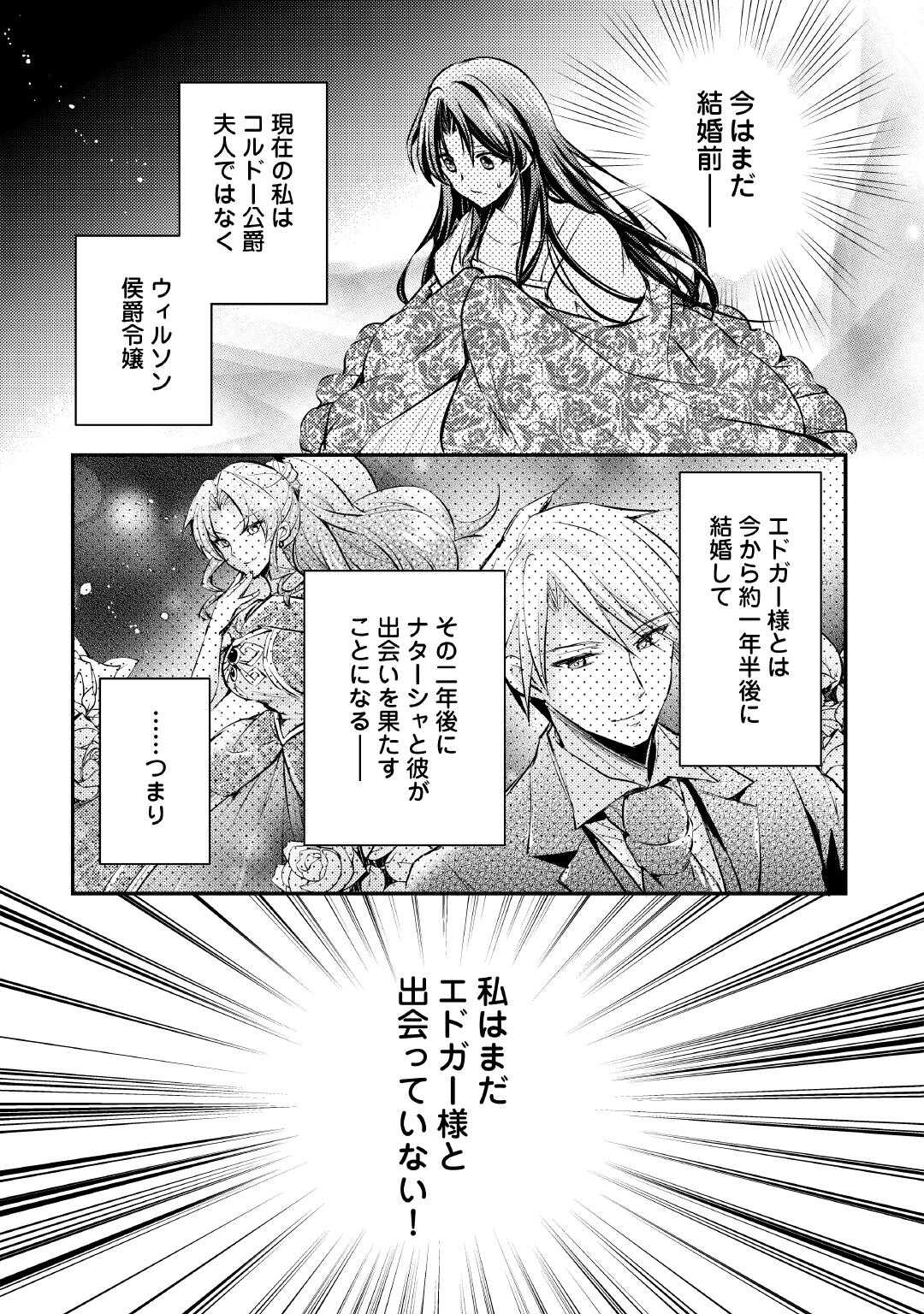 Mou Nido to, Anata no Tsuma ni wa Naritaku Arimasen - Chapter 1 - Page 29