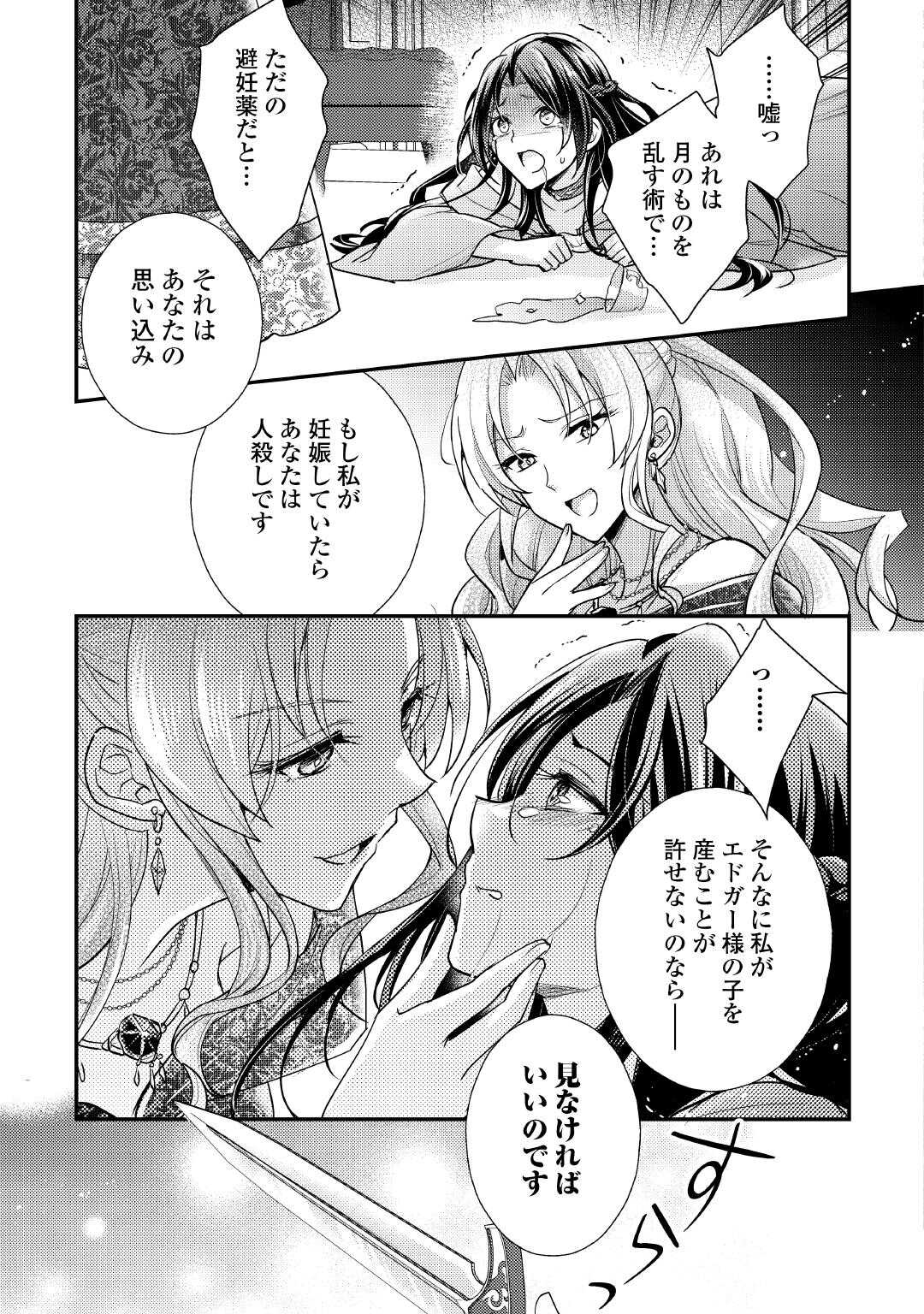 Mou Nido to, Anata no Tsuma ni wa Naritaku Arimasen - Chapter 1 - Page 3