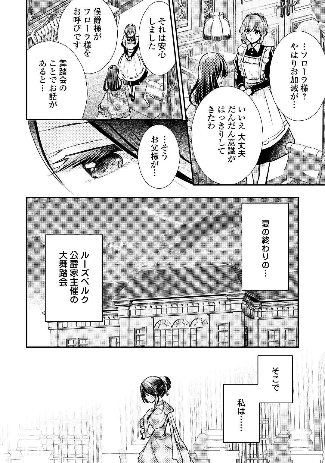 Mou Nido to, Anata no Tsuma ni wa Naritaku Arimasen - Chapter 1 - Page 30