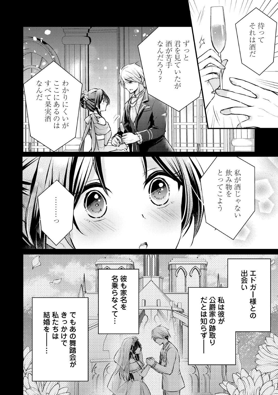 Mou Nido to, Anata no Tsuma ni wa Naritaku Arimasen - Chapter 1 - Page 32