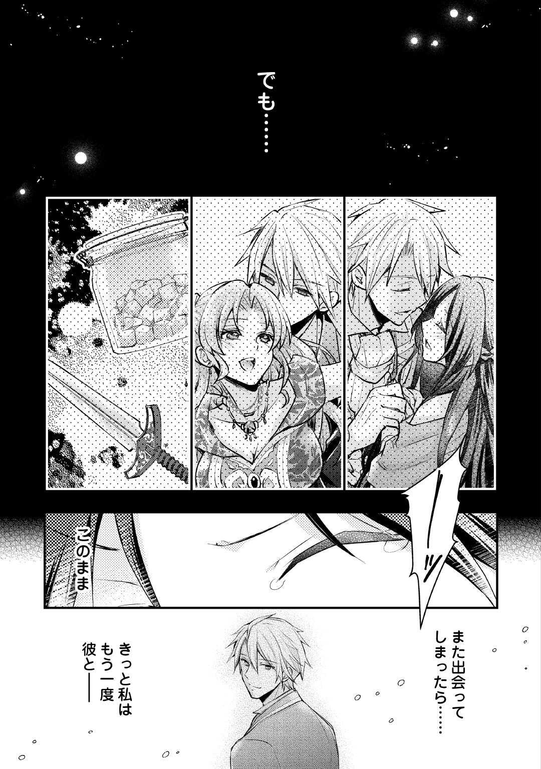 Mou Nido to, Anata no Tsuma ni wa Naritaku Arimasen - Chapter 1 - Page 33