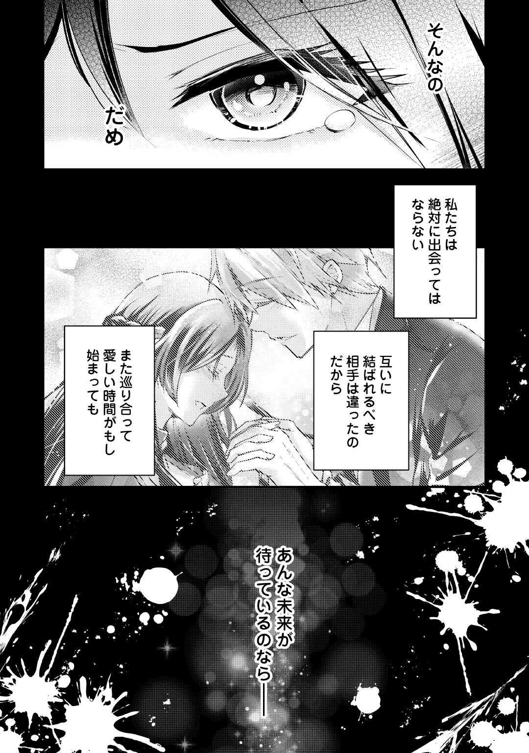 Mou Nido to, Anata no Tsuma ni wa Naritaku Arimasen - Chapter 1 - Page 34