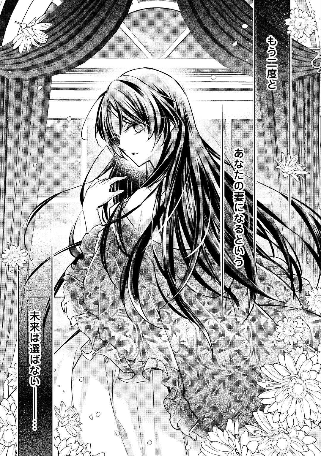 Mou Nido to, Anata no Tsuma ni wa Naritaku Arimasen - Chapter 1 - Page 35