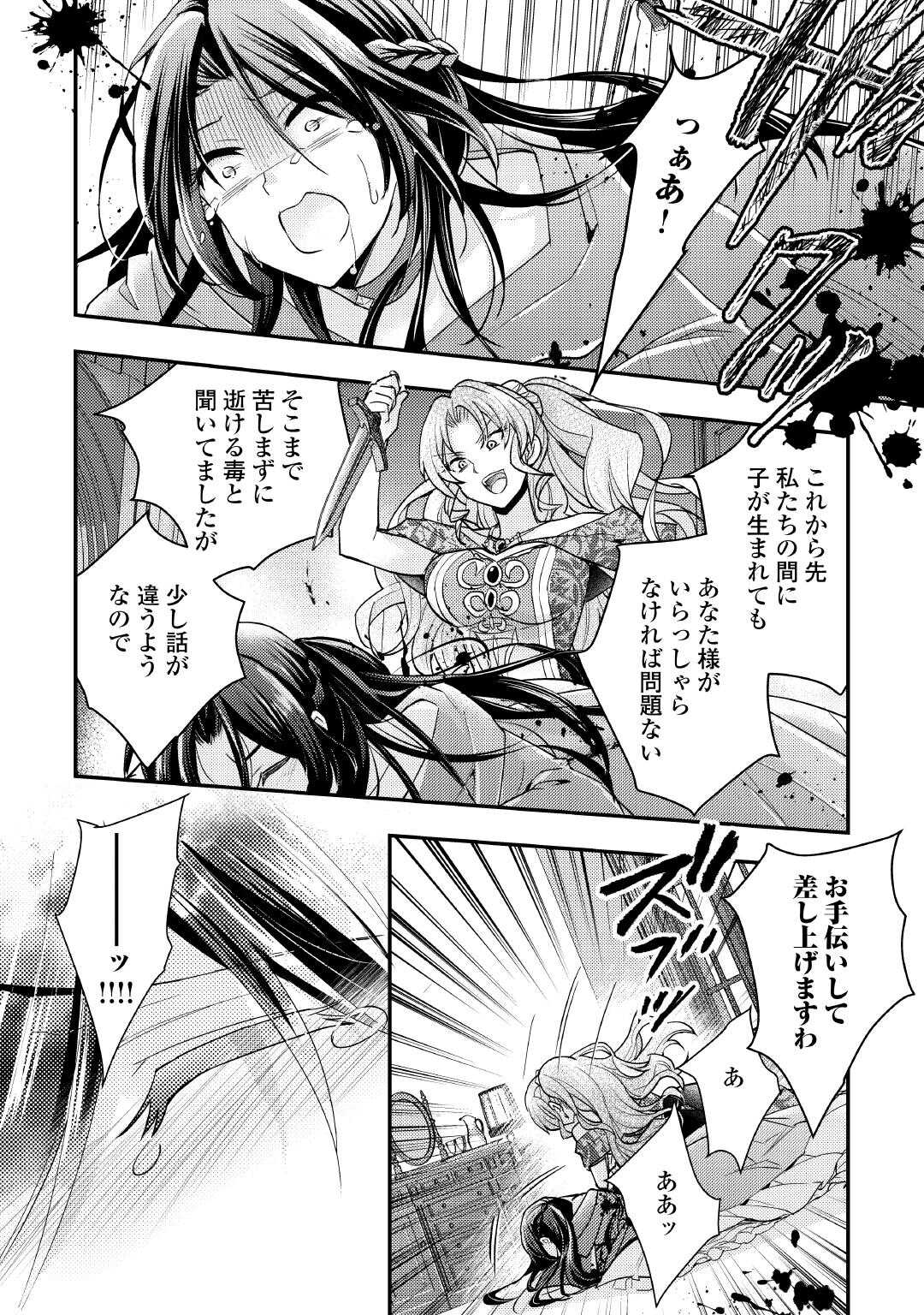 Mou Nido to, Anata no Tsuma ni wa Naritaku Arimasen - Chapter 1 - Page 4