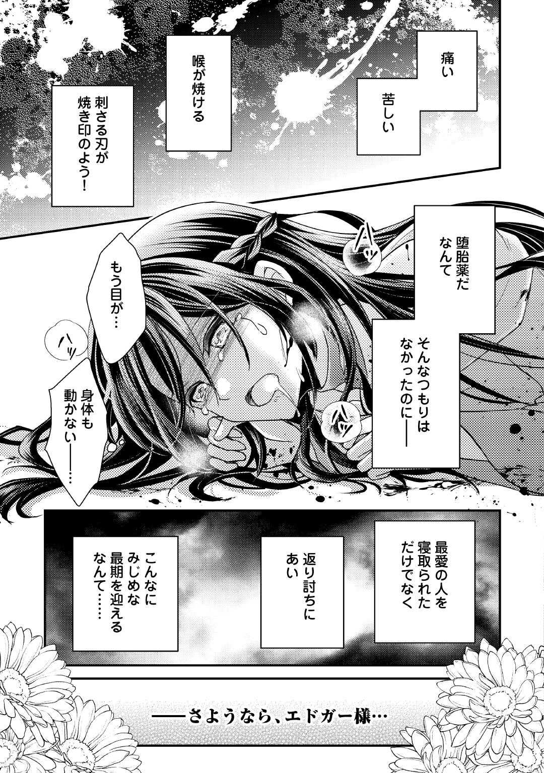 Mou Nido to, Anata no Tsuma ni wa Naritaku Arimasen - Chapter 1 - Page 5