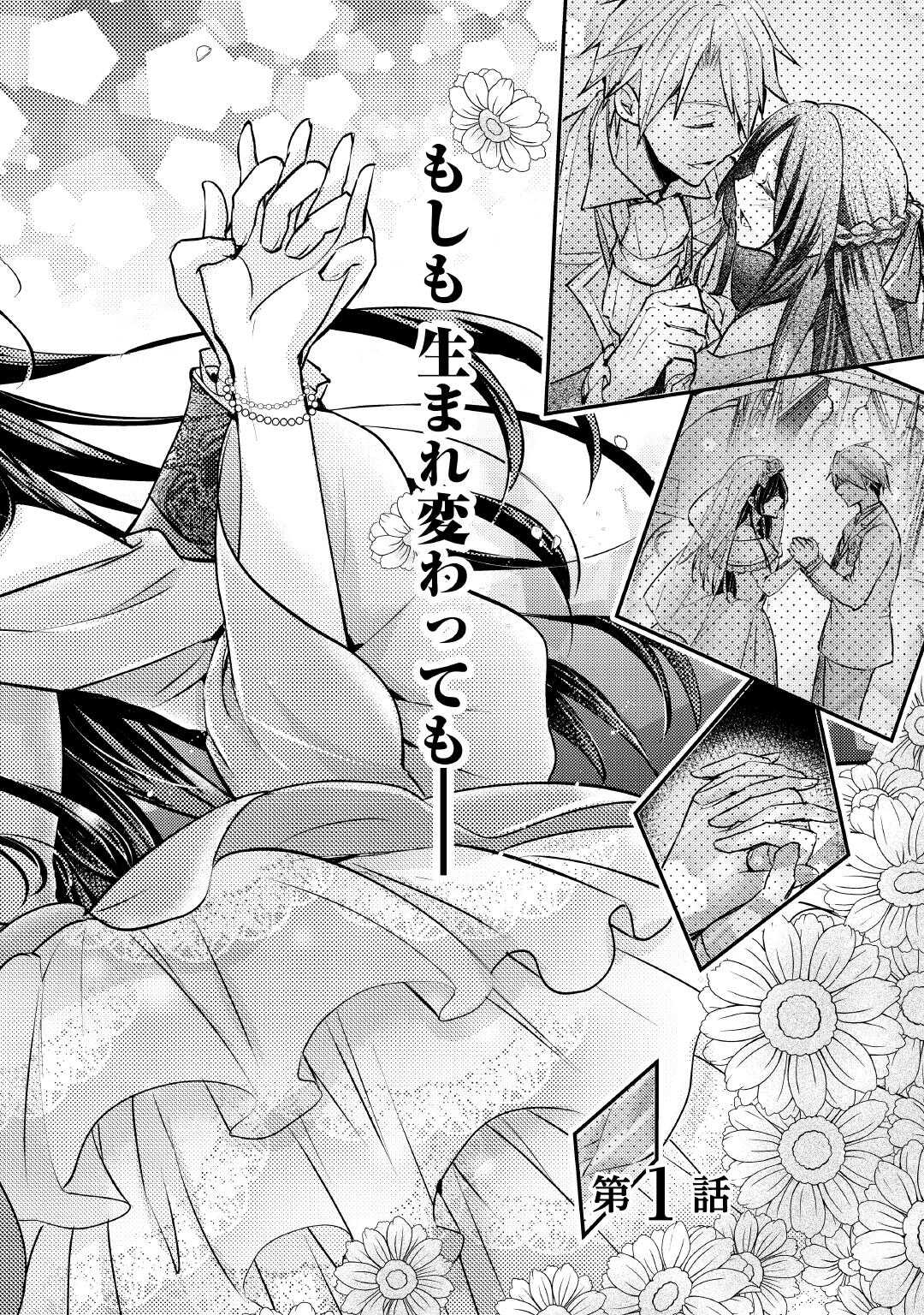 Mou Nido to, Anata no Tsuma ni wa Naritaku Arimasen - Chapter 1 - Page 6