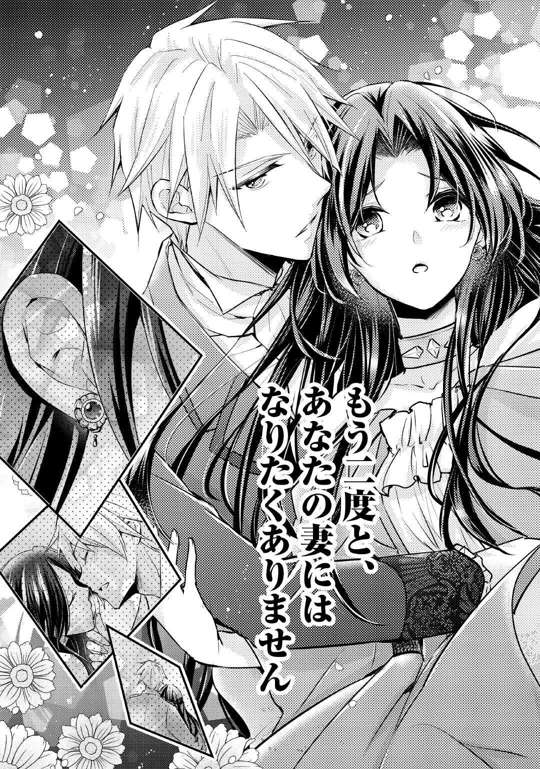 Mou Nido to, Anata no Tsuma ni wa Naritaku Arimasen - Chapter 1 - Page 7