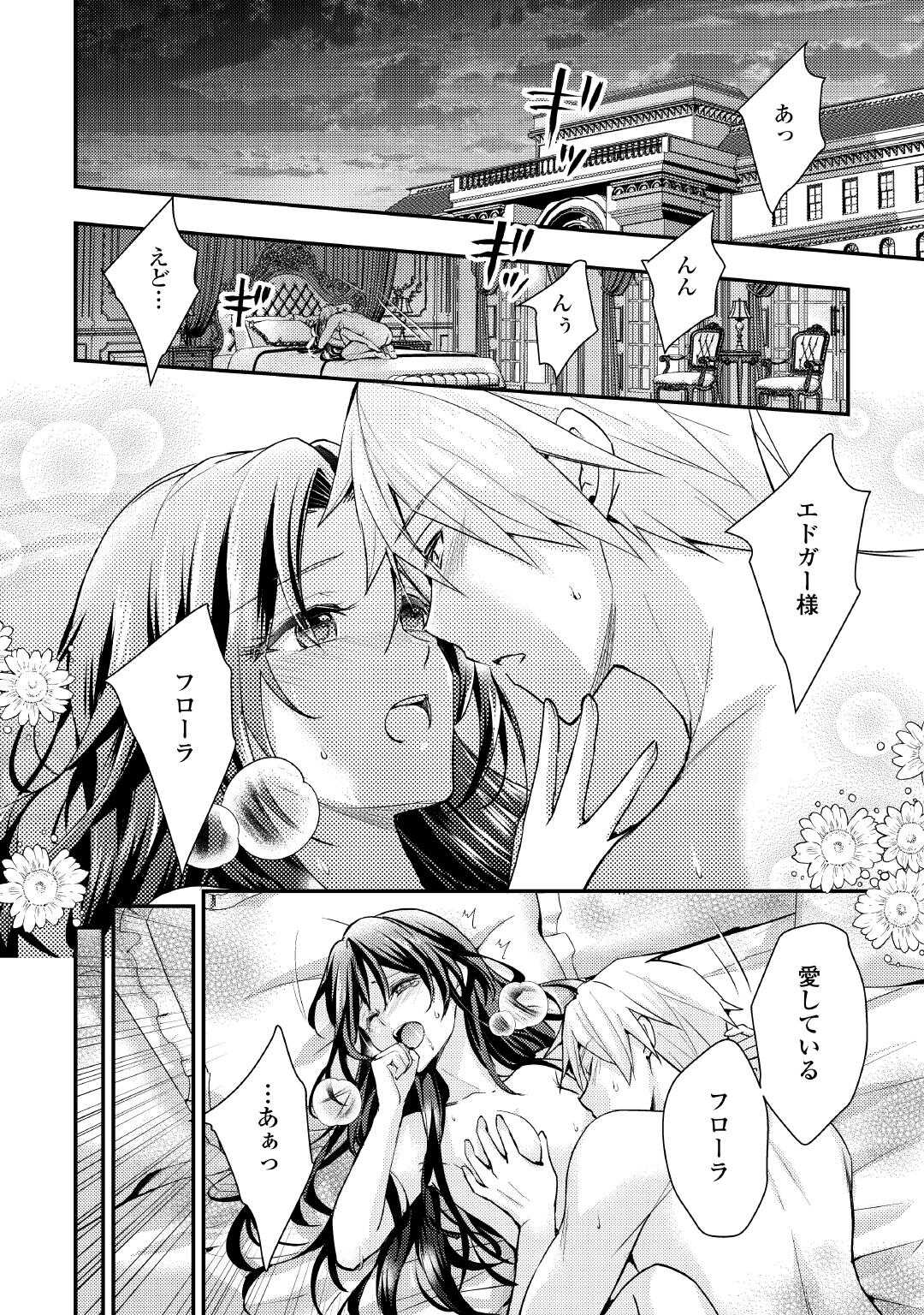 Mou Nido to, Anata no Tsuma ni wa Naritaku Arimasen - Chapter 1 - Page 8