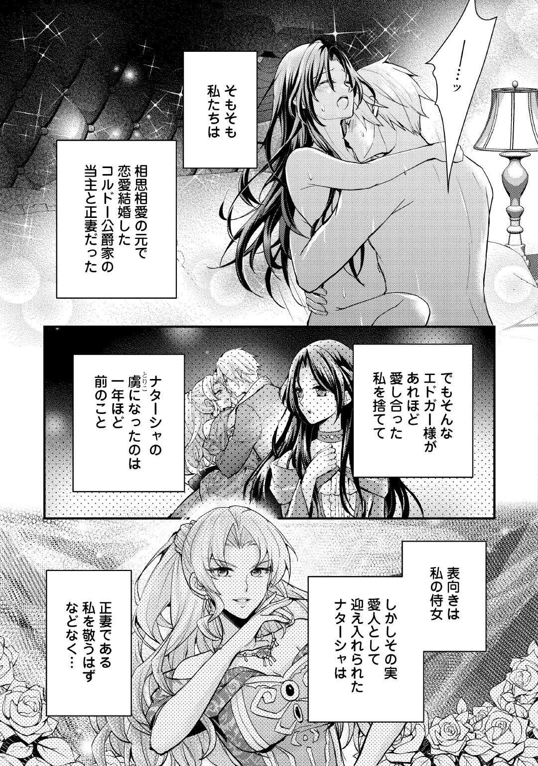 Mou Nido to, Anata no Tsuma ni wa Naritaku Arimasen - Chapter 1 - Page 9