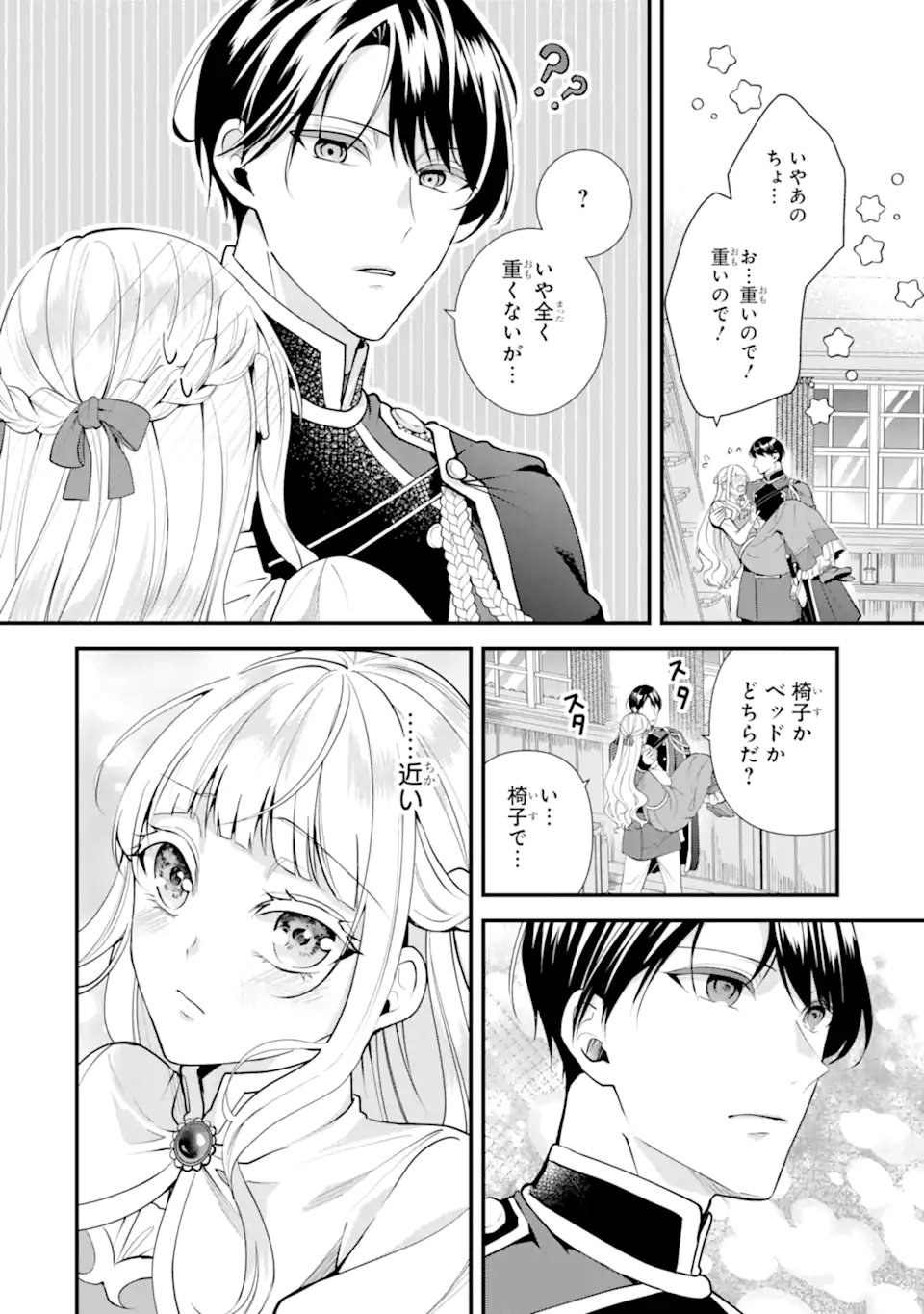 Mou Sugu Shini Seijo Nano de, Kishi-sama Anata to Kekkon wa Dekimasen! - Chapter 1.2 - Page 1