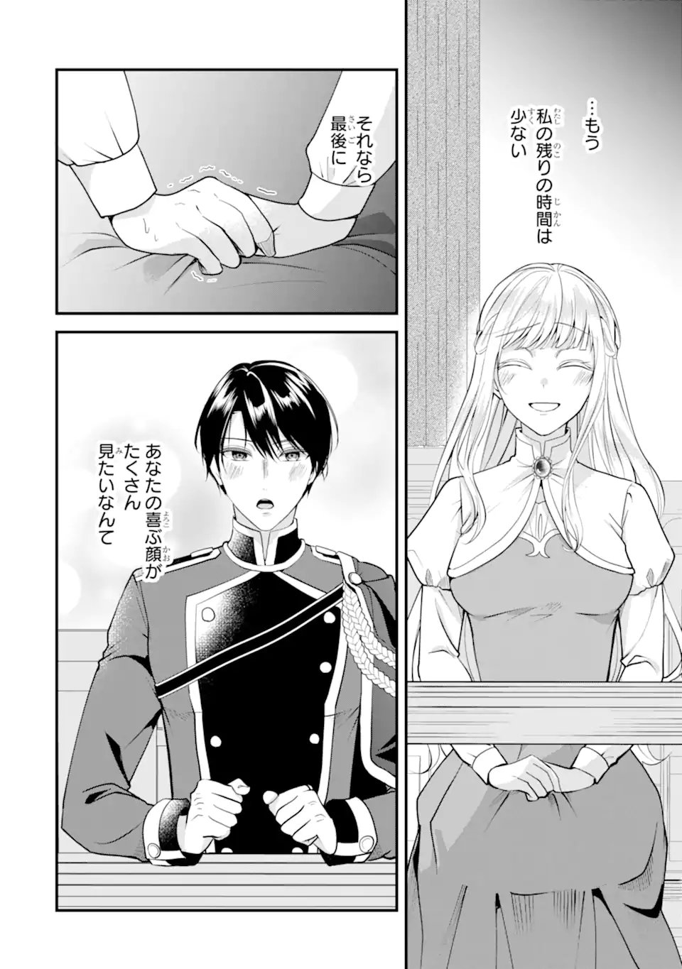 Mou Sugu Shini Seijo Nano de, Kishi-sama Anata to Kekkon wa Dekimasen! - Chapter 1.2 - Page 11