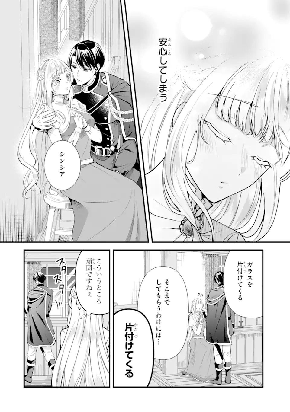 Mou Sugu Shini Seijo Nano de, Kishi-sama Anata to Kekkon wa Dekimasen! - Chapter 1.2 - Page 3