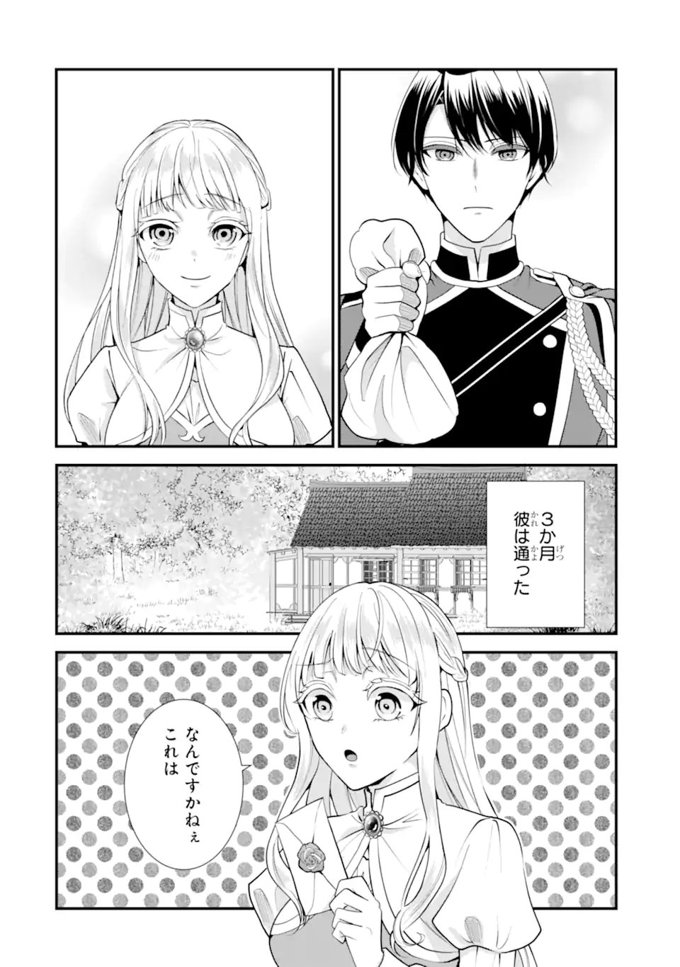 Mou Sugu Shini Seijo Nano de, Kishi-sama Anata to Kekkon wa Dekimasen! - Chapter 1.2 - Page 7