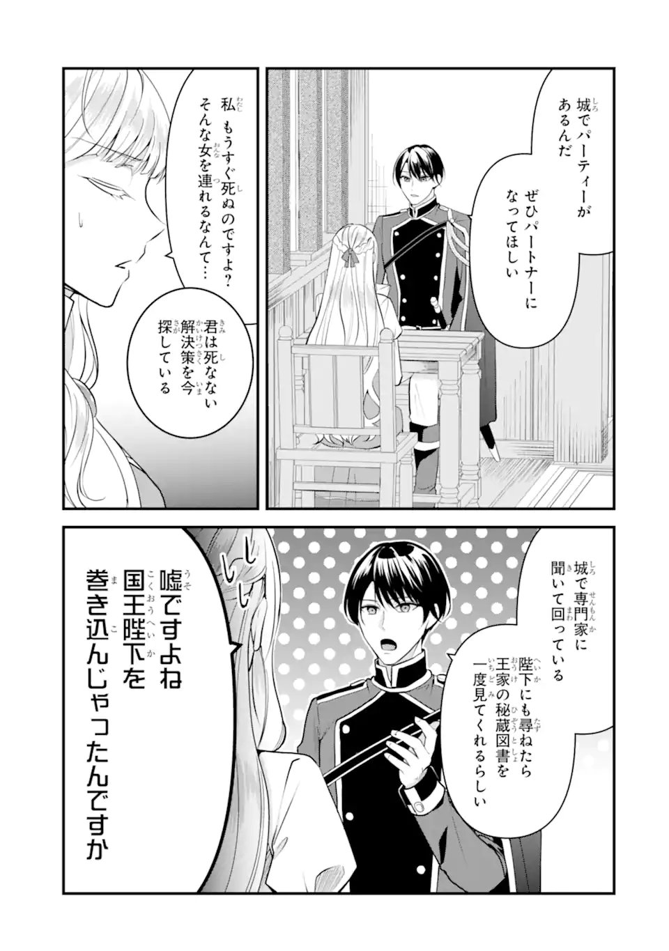 Mou Sugu Shini Seijo Nano de, Kishi-sama Anata to Kekkon wa Dekimasen! - Chapter 1.2 - Page 8