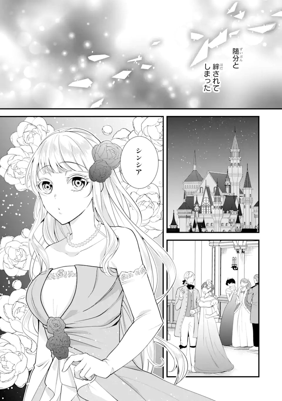 Mou Sugu Shini Seijo Nano de, Kishi-sama Anata to Kekkon wa Dekimasen! - Chapter 1.3 - Page 1