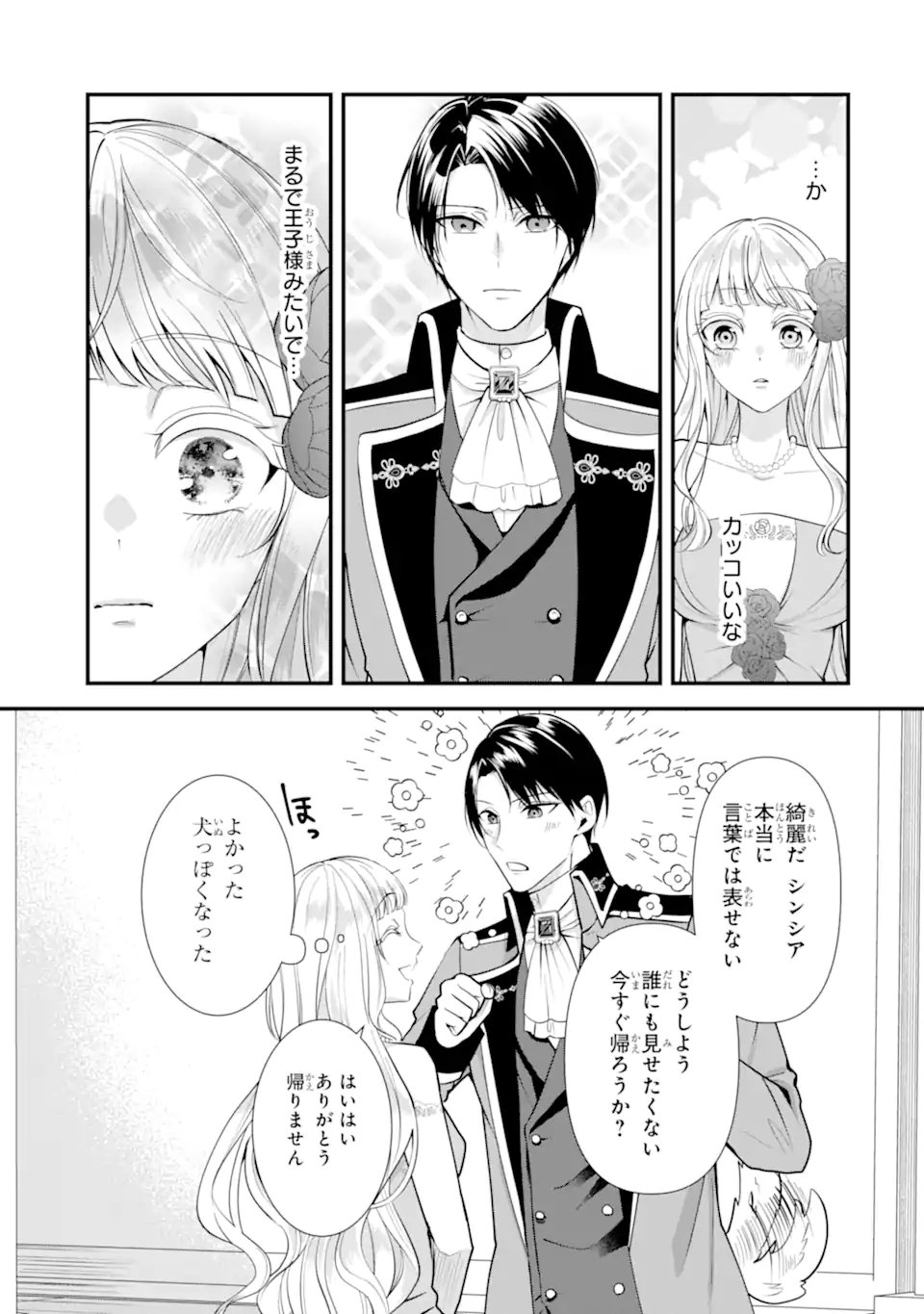 Mou Sugu Shini Seijo Nano de, Kishi-sama Anata to Kekkon wa Dekimasen! - Chapter 1.3 - Page 3