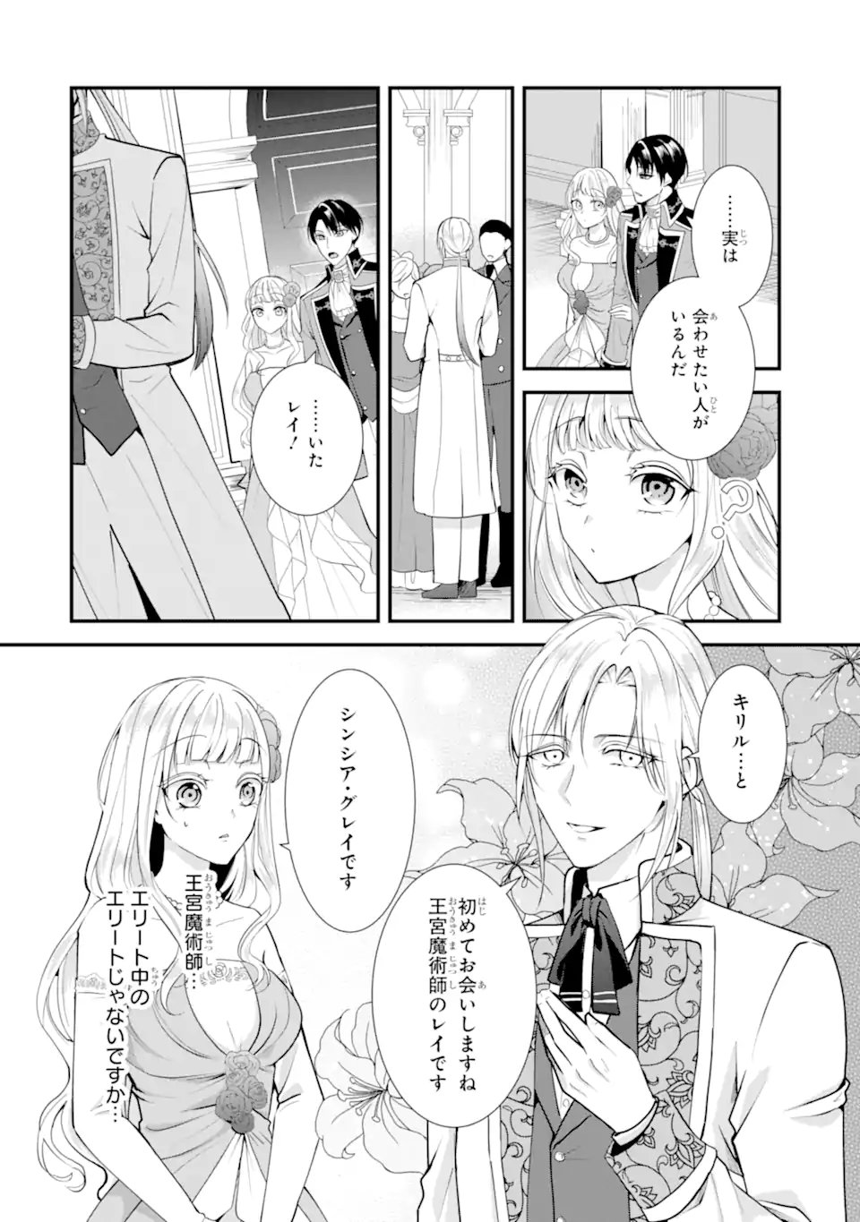 Mou Sugu Shini Seijo Nano de, Kishi-sama Anata to Kekkon wa Dekimasen! - Chapter 1.3 - Page 4