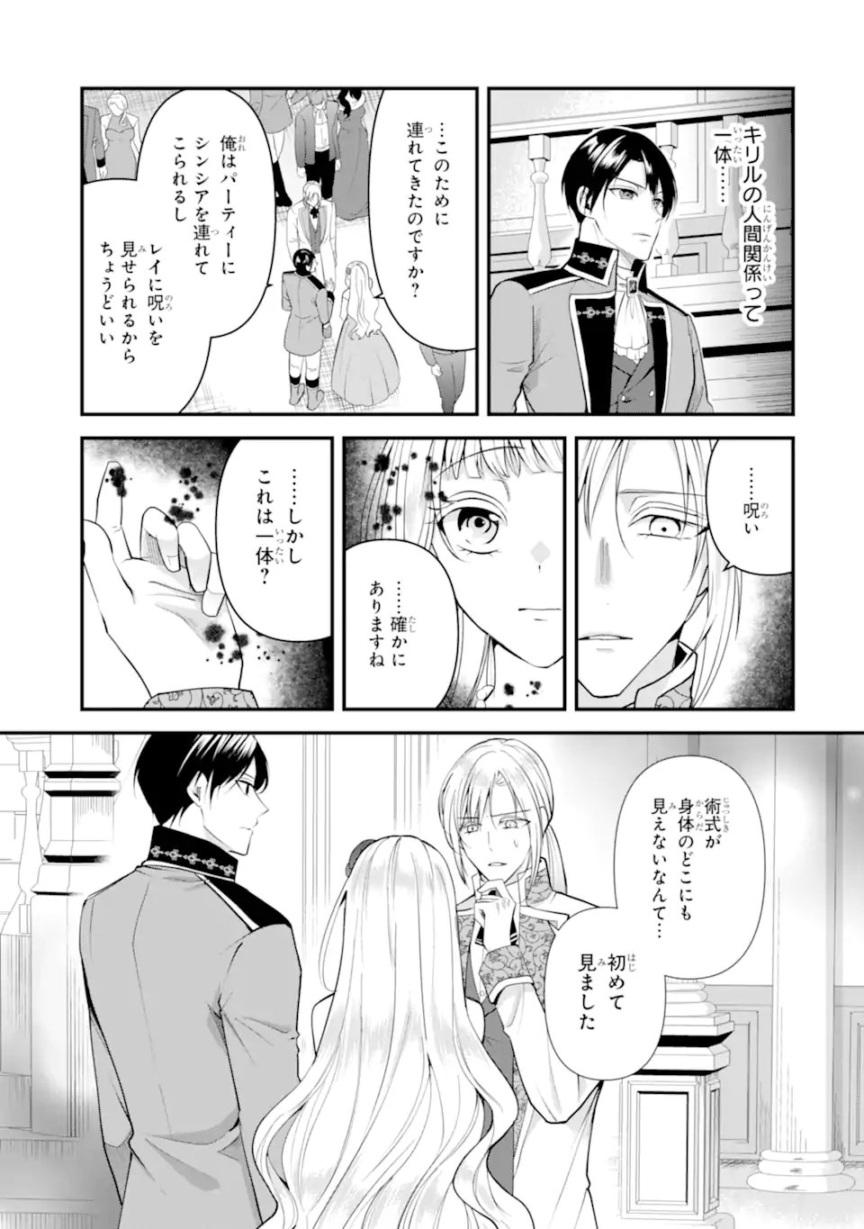 Mou Sugu Shini Seijo Nano de, Kishi-sama Anata to Kekkon wa Dekimasen! - Chapter 1.3 - Page 5