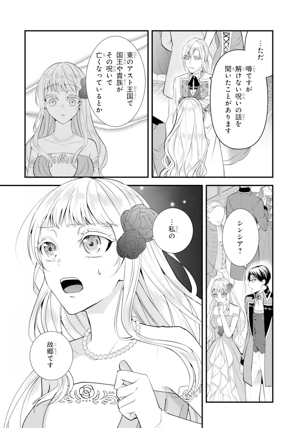 Mou Sugu Shini Seijo Nano de, Kishi-sama Anata to Kekkon wa Dekimasen! - Chapter 1.3 - Page 6