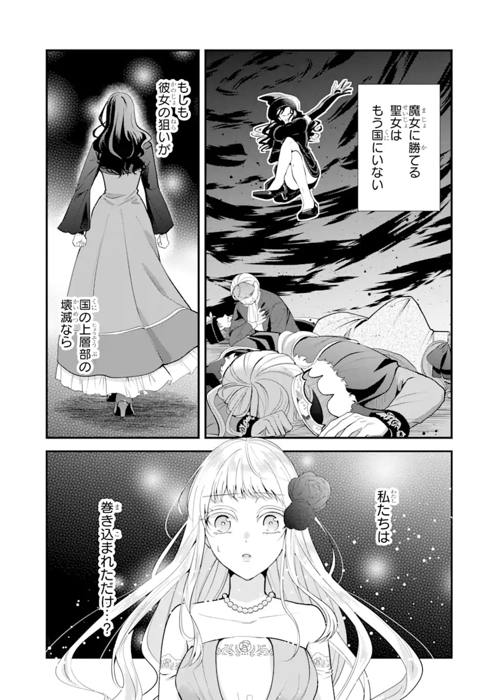 Mou Sugu Shini Seijo Nano de, Kishi-sama Anata to Kekkon wa Dekimasen! - Chapter 1.3 - Page 9