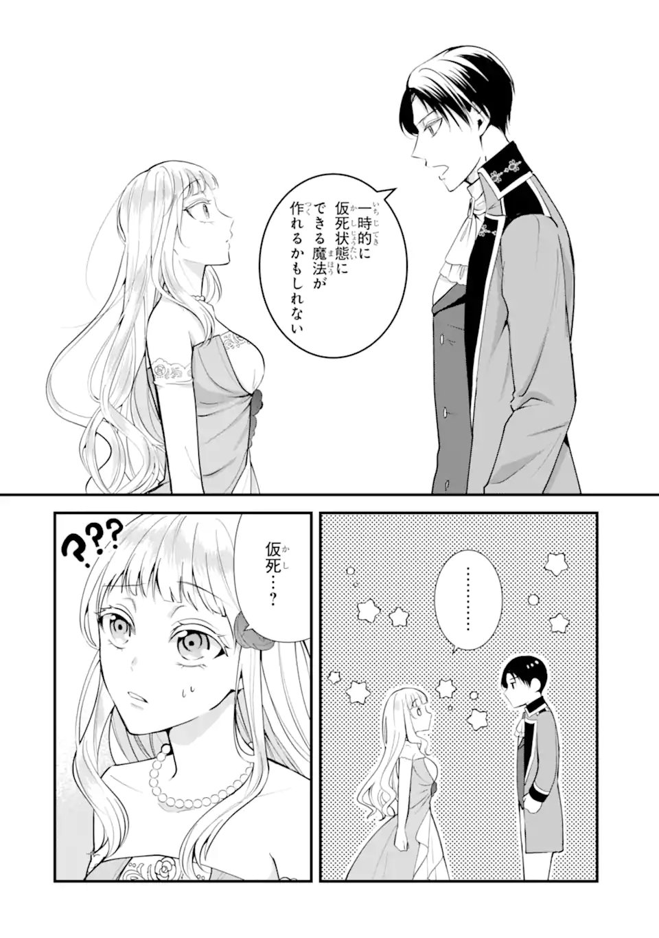 Mou Sugu Shini Seijo Nano de, Kishi-sama Anata to Kekkon wa Dekimasen! - Chapter 1.4 - Page 1