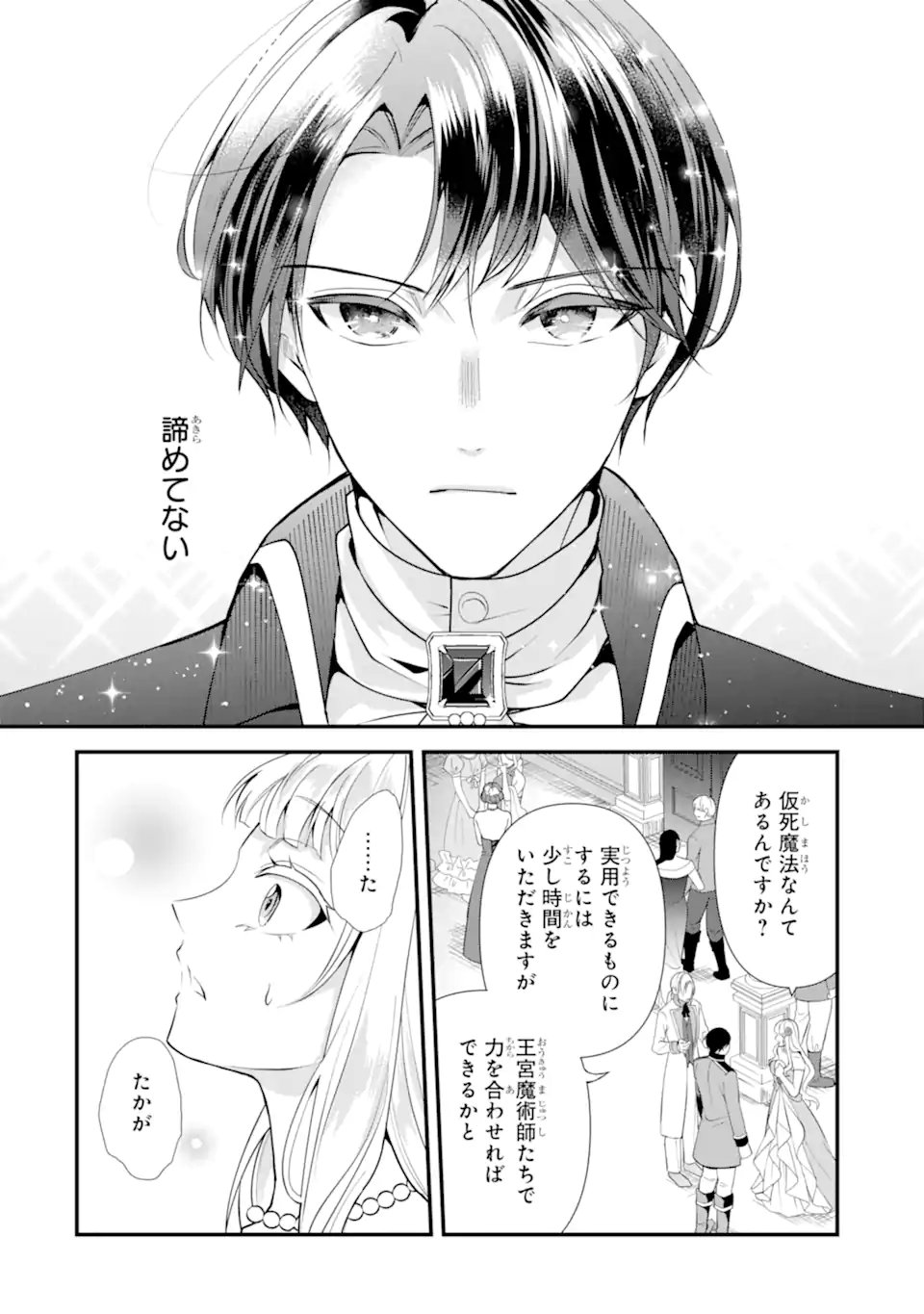 Mou Sugu Shini Seijo Nano de, Kishi-sama Anata to Kekkon wa Dekimasen! - Chapter 1.4 - Page 3