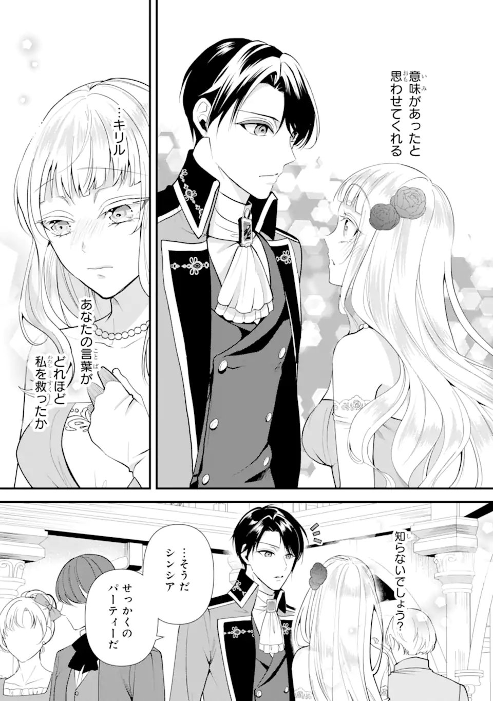 Mou Sugu Shini Seijo Nano de, Kishi-sama Anata to Kekkon wa Dekimasen! - Chapter 1.4 - Page 6